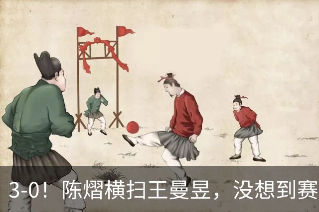 3-0！陈熠横扫王曼昱，没想到赛后陈熠这样说：自己运气太好了！