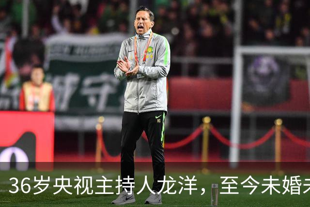 36岁央视主持人龙洋，至今未婚未育，名下无车无房，生活潇洒自在
