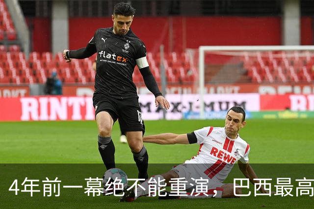 4年前一幕绝不能重演，巴西最高法院一纸命令，切断博索纳罗退路