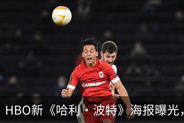 HBO新《哈利·波特》海报曝光，霍格沃茨城堡藏在哈利的眼镜里