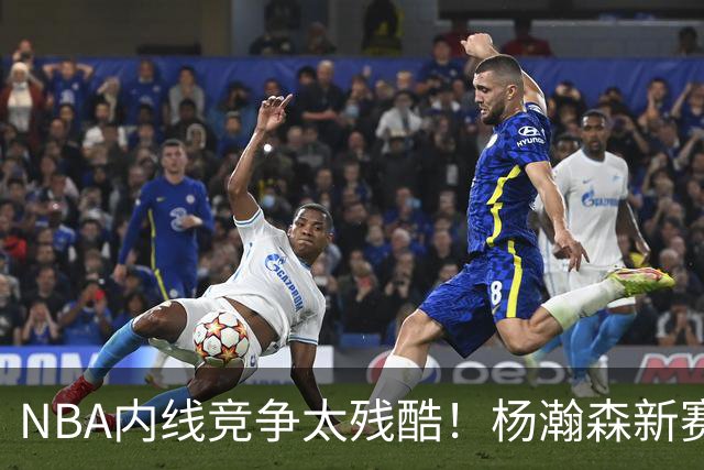 NBA内线竞争太残酷！杨瀚森新赛季仅上1次，就被开拓者下放G联赛